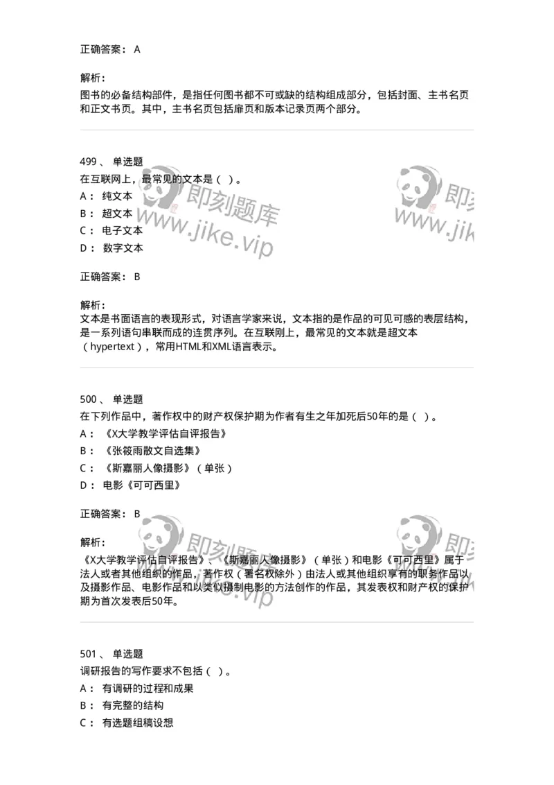 604-出版专业知识-137659_军队文职(1)_01.军队文职真题-专业课_（全）版本一（历年真题+章节练习+模拟题）_出版专业(军队文职)_章节练习_题目+解析