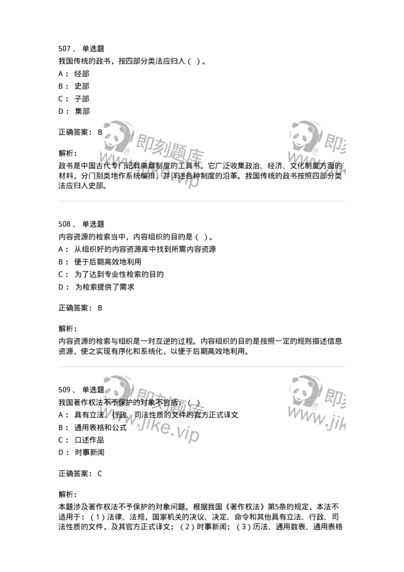 604-出版专业知识-137659_军队文职(1)_01.军队文职真题-专业课_（全）版本一（历年真题+章节练习+模拟题）_出版专业(军队文职)_章节练习_题目+解析