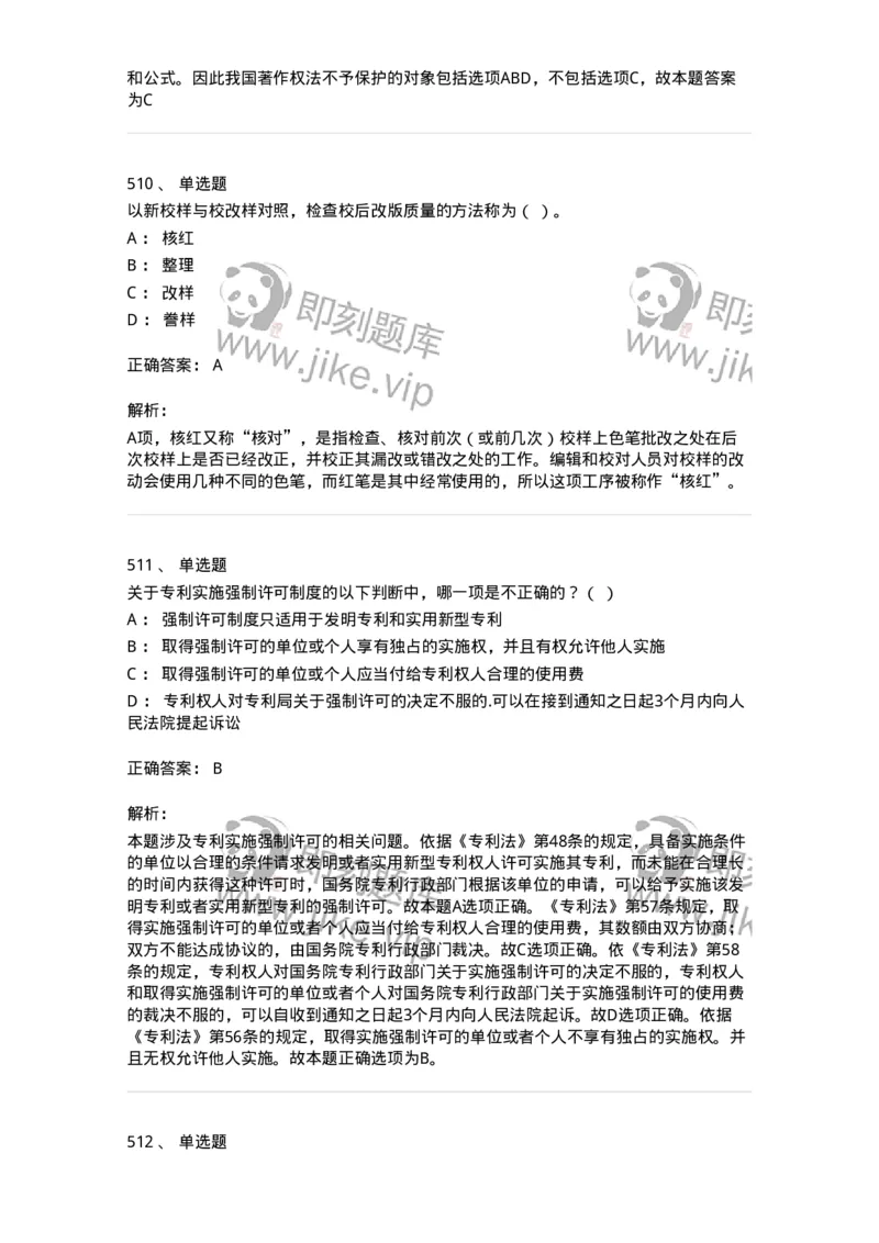 604-出版专业知识-137659_军队文职(1)_01.军队文职真题-专业课_（全）版本一（历年真题+章节练习+模拟题）_出版专业(军队文职)_章节练习_题目+解析