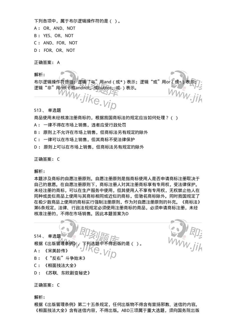 604-出版专业知识-137659_军队文职(1)_01.军队文职真题-专业课_（全）版本一（历年真题+章节练习+模拟题）_出版专业(军队文职)_章节练习_题目+解析