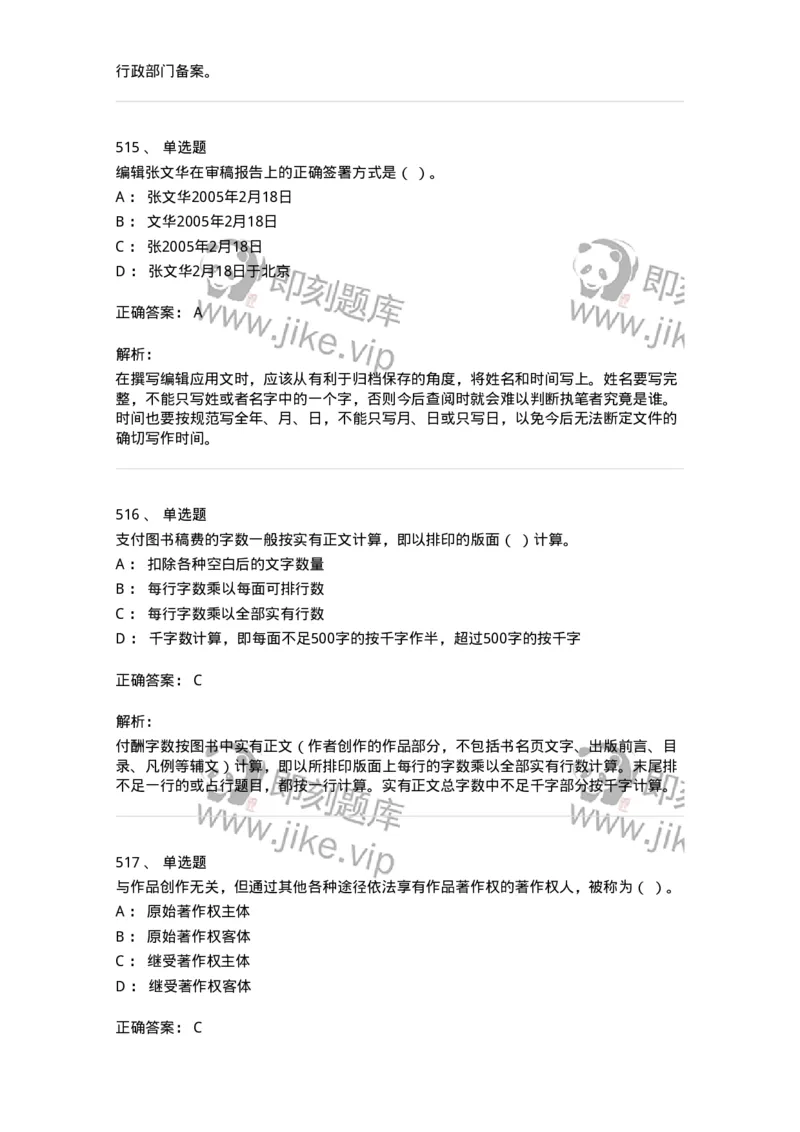 604-出版专业知识-137659_军队文职(1)_01.军队文职真题-专业课_（全）版本一（历年真题+章节练习+模拟题）_出版专业(军队文职)_章节练习_题目+解析