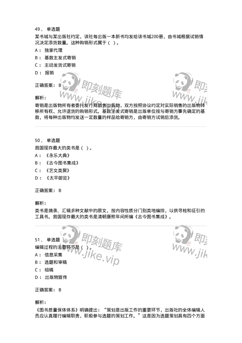 604-出版专业知识-137659_军队文职(1)_01.军队文职真题-专业课_（全）版本一（历年真题+章节练习+模拟题）_出版专业(军队文职)_章节练习_题目+解析