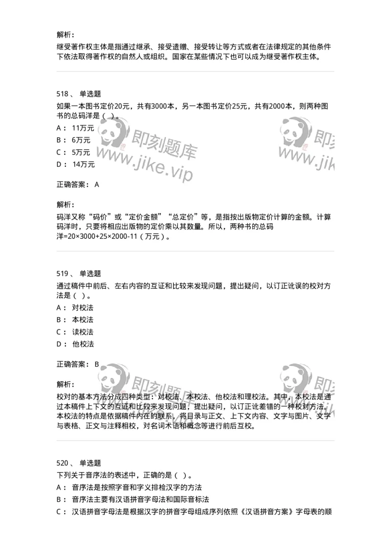 604-出版专业知识-137659_军队文职(1)_01.军队文职真题-专业课_（全）版本一（历年真题+章节练习+模拟题）_出版专业(军队文职)_章节练习_题目+解析