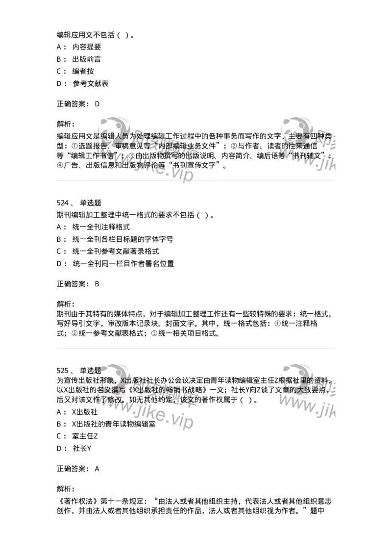 604-出版专业知识-137659_军队文职(1)_01.军队文职真题-专业课_（全）版本一（历年真题+章节练习+模拟题）_出版专业(军队文职)_章节练习_题目+解析