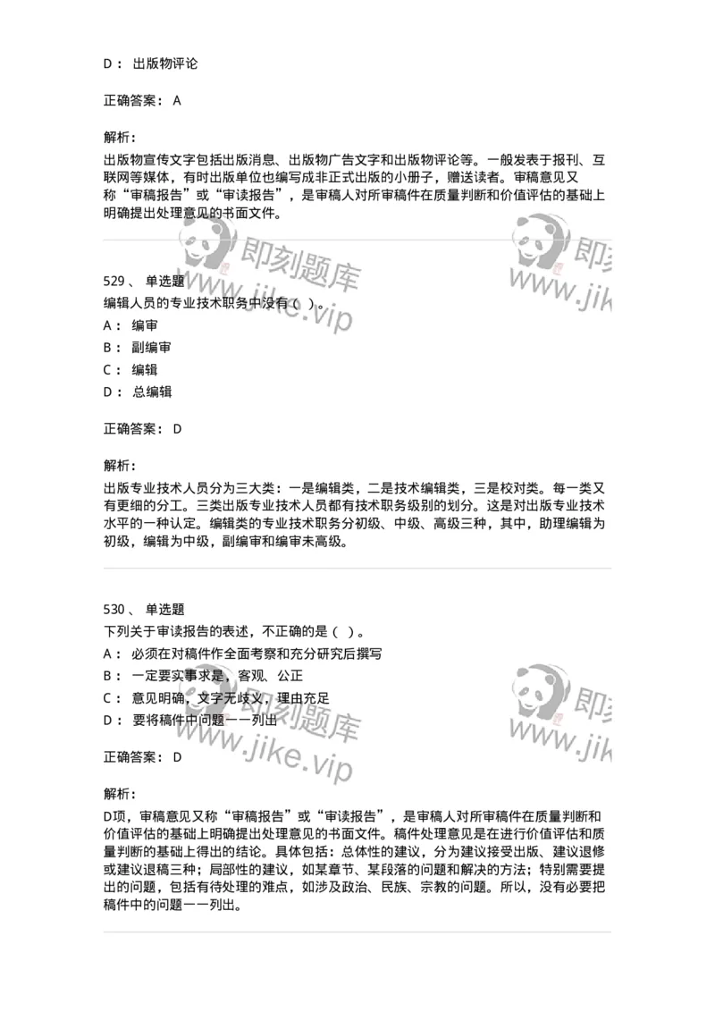604-出版专业知识-137659_军队文职(1)_01.军队文职真题-专业课_（全）版本一（历年真题+章节练习+模拟题）_出版专业(军队文职)_章节练习_题目+解析