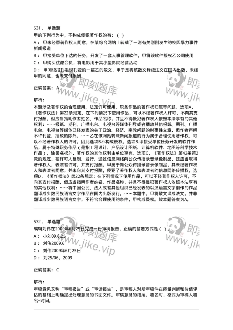 604-出版专业知识-137659_军队文职(1)_01.军队文职真题-专业课_（全）版本一（历年真题+章节练习+模拟题）_出版专业(军队文职)_章节练习_题目+解析