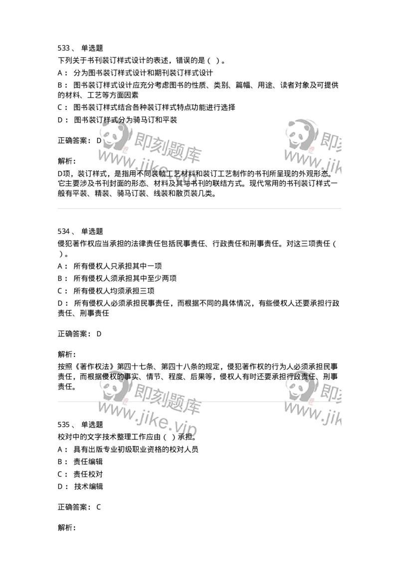 604-出版专业知识-137659_军队文职(1)_01.军队文职真题-专业课_（全）版本一（历年真题+章节练习+模拟题）_出版专业(军队文职)_章节练习_题目+解析