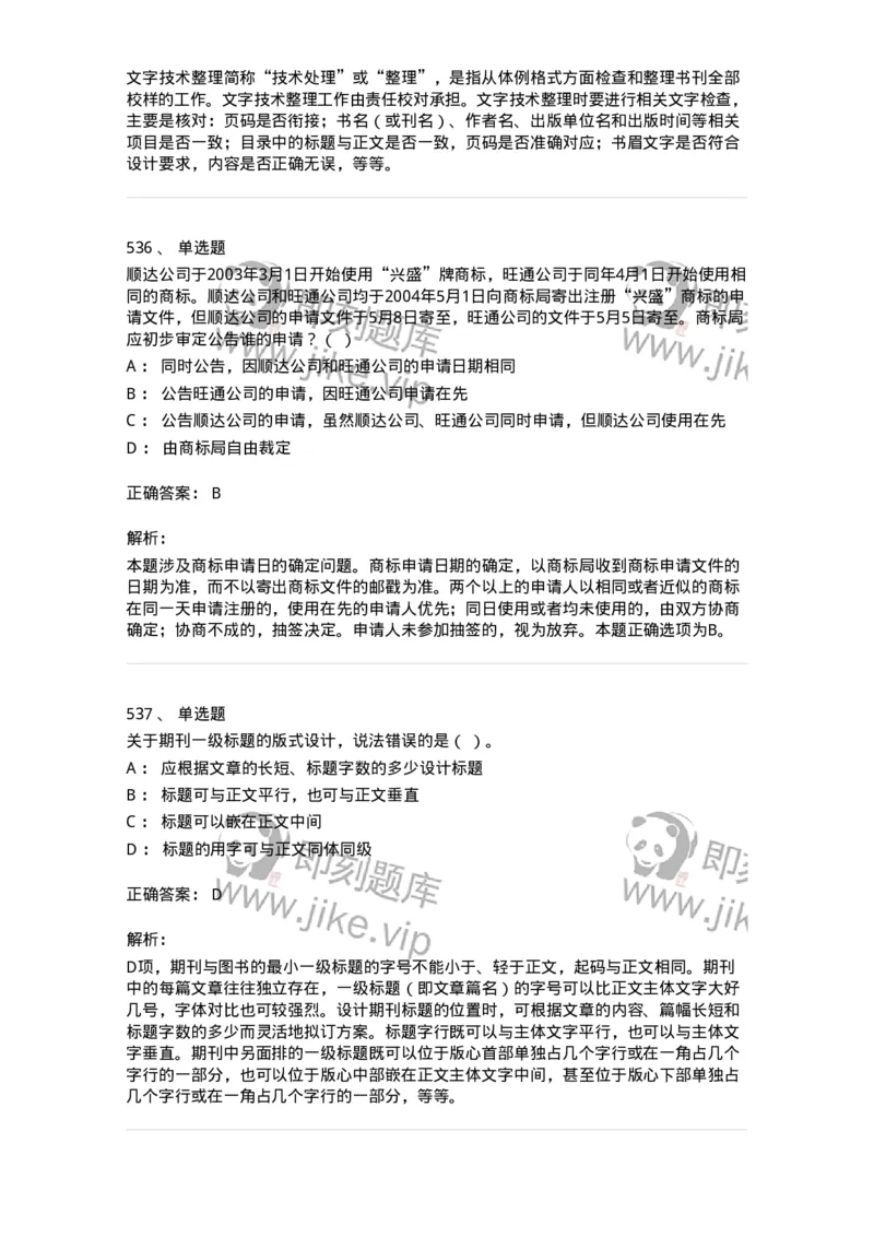 604-出版专业知识-137659_军队文职(1)_01.军队文职真题-专业课_（全）版本一（历年真题+章节练习+模拟题）_出版专业(军队文职)_章节练习_题目+解析