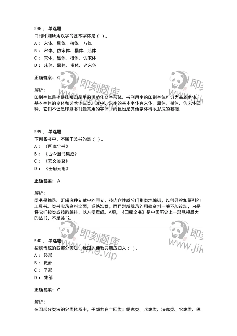 604-出版专业知识-137659_军队文职(1)_01.军队文职真题-专业课_（全）版本一（历年真题+章节练习+模拟题）_出版专业(军队文职)_章节练习_题目+解析