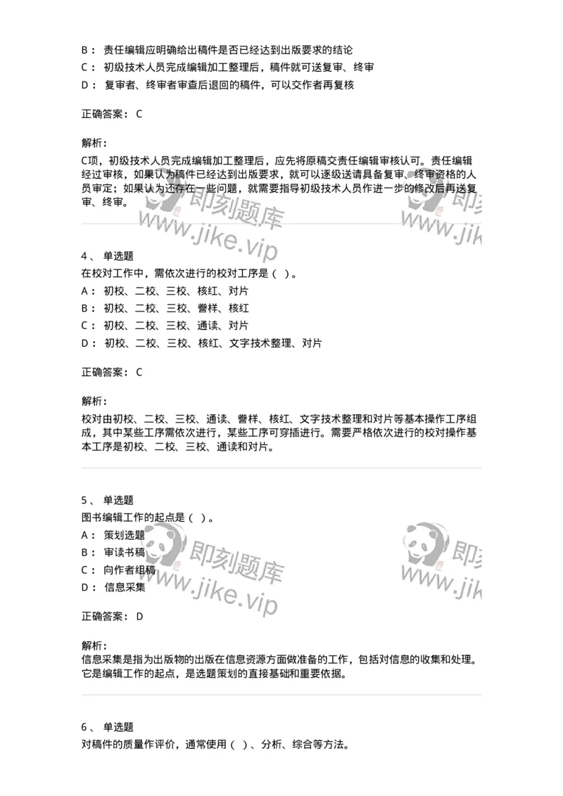 604-出版专业知识-137659_军队文职(1)_01.军队文职真题-专业课_（全）版本一（历年真题+章节练习+模拟题）_出版专业(军队文职)_章节练习_题目+解析
