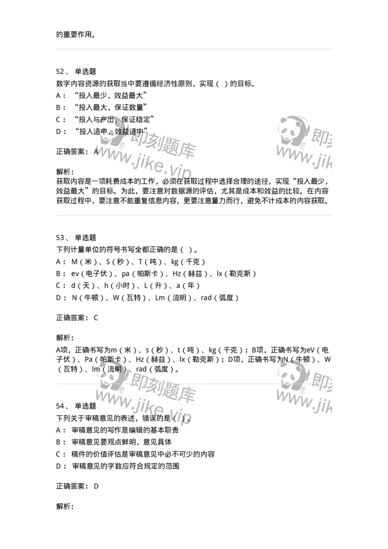 604-出版专业知识-137659_军队文职(1)_01.军队文职真题-专业课_（全）版本一（历年真题+章节练习+模拟题）_出版专业(军队文职)_章节练习_题目+解析