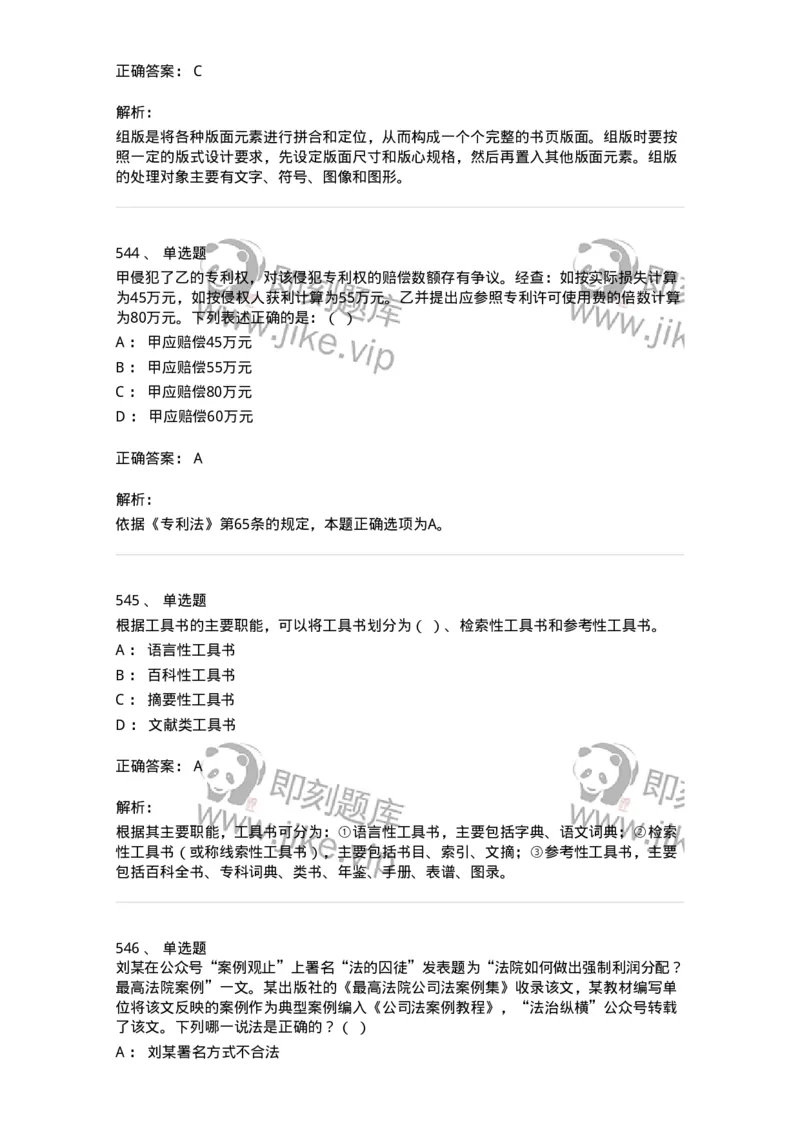 604-出版专业知识-137659_军队文职(1)_01.军队文职真题-专业课_（全）版本一（历年真题+章节练习+模拟题）_出版专业(军队文职)_章节练习_题目+解析