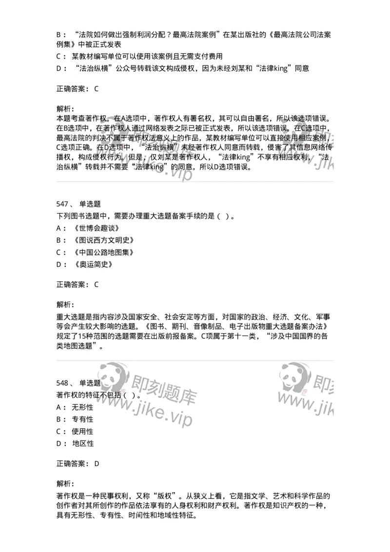 604-出版专业知识-137659_军队文职(1)_01.军队文职真题-专业课_（全）版本一（历年真题+章节练习+模拟题）_出版专业(军队文职)_章节练习_题目+解析