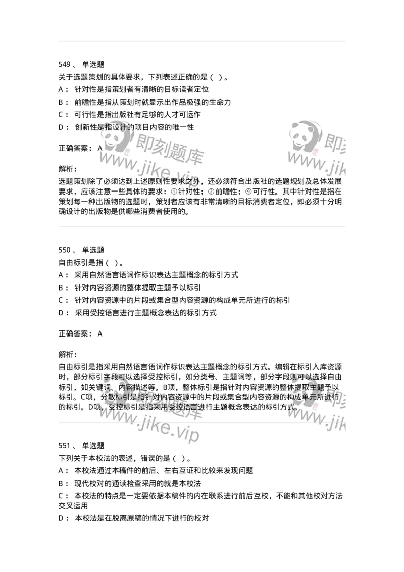 604-出版专业知识-137659_军队文职(1)_01.军队文职真题-专业课_（全）版本一（历年真题+章节练习+模拟题）_出版专业(军队文职)_章节练习_题目+解析