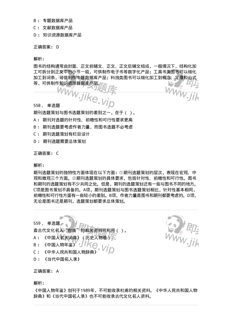 604-出版专业知识-137659_军队文职(1)_01.军队文职真题-专业课_（全）版本一（历年真题+章节练习+模拟题）_出版专业(军队文职)_章节练习_题目+解析