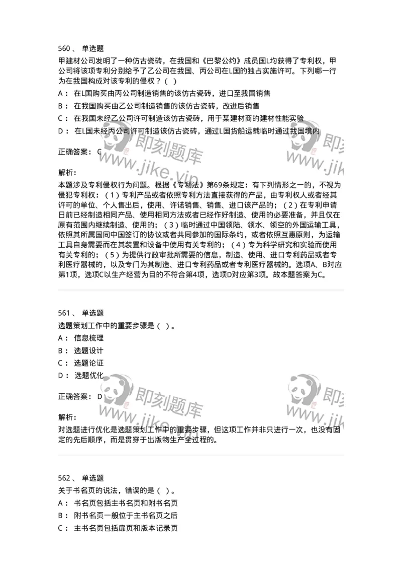 604-出版专业知识-137659_军队文职(1)_01.军队文职真题-专业课_（全）版本一（历年真题+章节练习+模拟题）_出版专业(军队文职)_章节练习_题目+解析