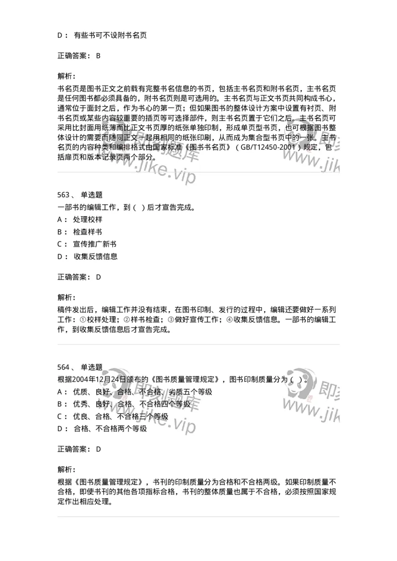 604-出版专业知识-137659_军队文职(1)_01.军队文职真题-专业课_（全）版本一（历年真题+章节练习+模拟题）_出版专业(军队文职)_章节练习_题目+解析