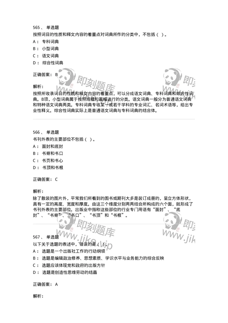 604-出版专业知识-137659_军队文职(1)_01.军队文职真题-专业课_（全）版本一（历年真题+章节练习+模拟题）_出版专业(军队文职)_章节练习_题目+解析