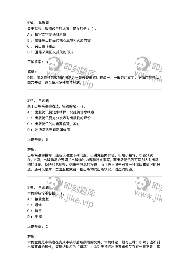 604-出版专业知识-137659_军队文职(1)_01.军队文职真题-专业课_（全）版本一（历年真题+章节练习+模拟题）_出版专业(军队文职)_章节练习_题目+解析