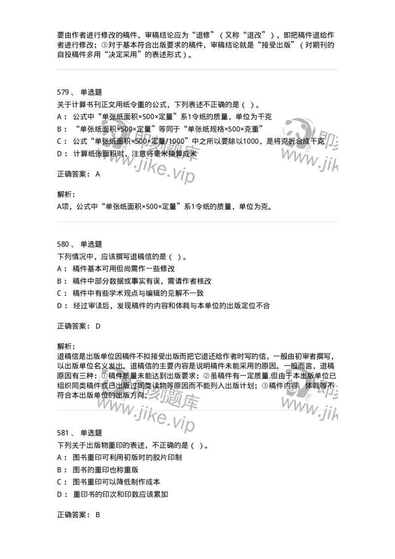 604-出版专业知识-137659_军队文职(1)_01.军队文职真题-专业课_（全）版本一（历年真题+章节练习+模拟题）_出版专业(军队文职)_章节练习_题目+解析