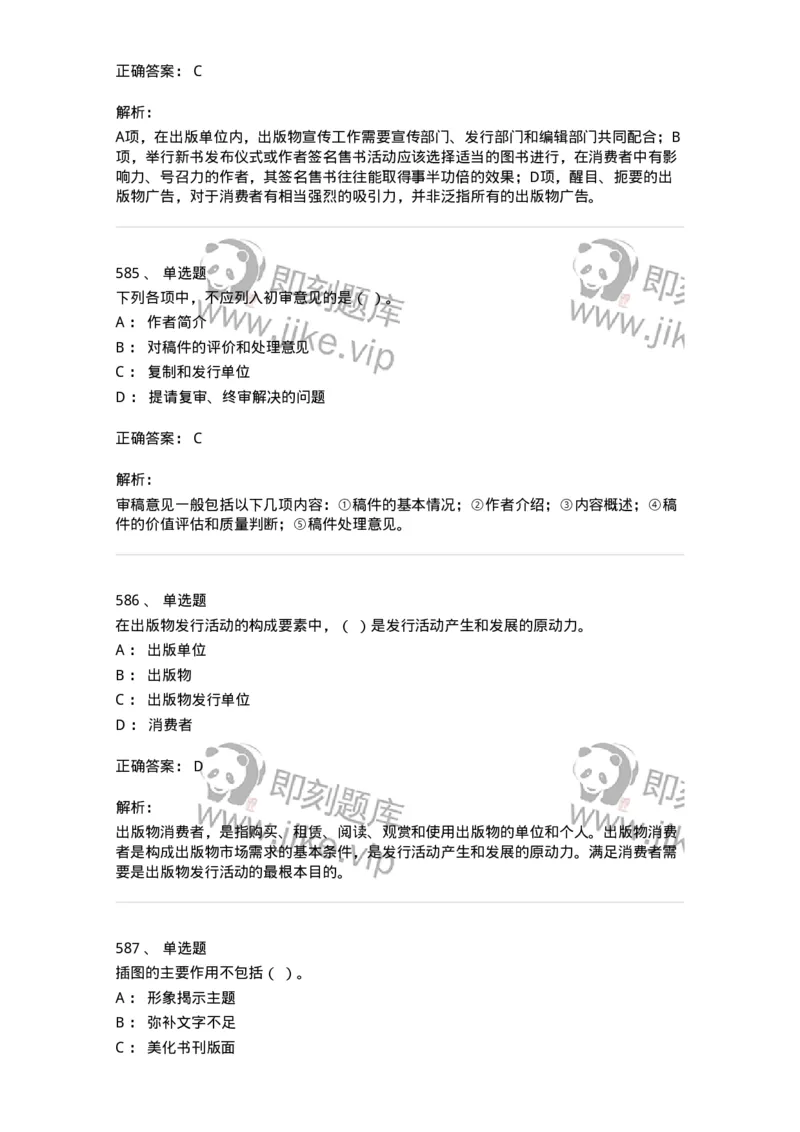 604-出版专业知识-137659_军队文职(1)_01.军队文职真题-专业课_（全）版本一（历年真题+章节练习+模拟题）_出版专业(军队文职)_章节练习_题目+解析