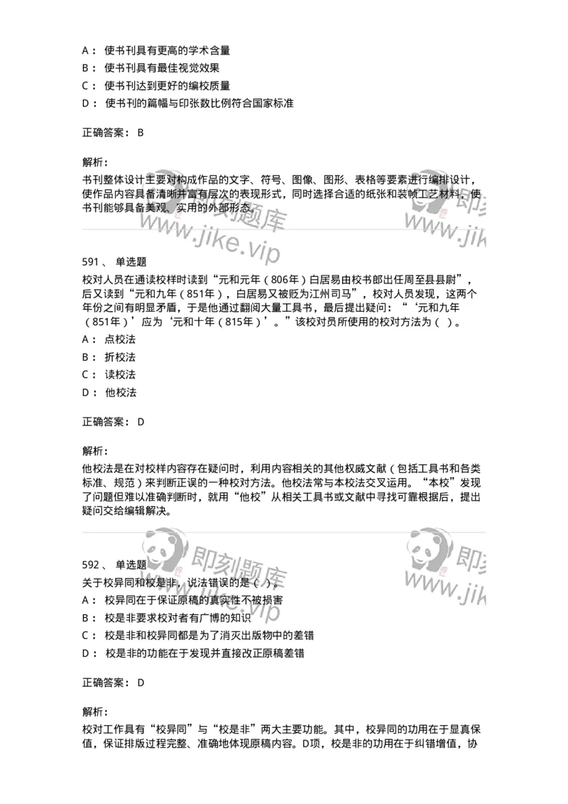 604-出版专业知识-137659_军队文职(1)_01.军队文职真题-专业课_（全）版本一（历年真题+章节练习+模拟题）_出版专业(军队文职)_章节练习_题目+解析