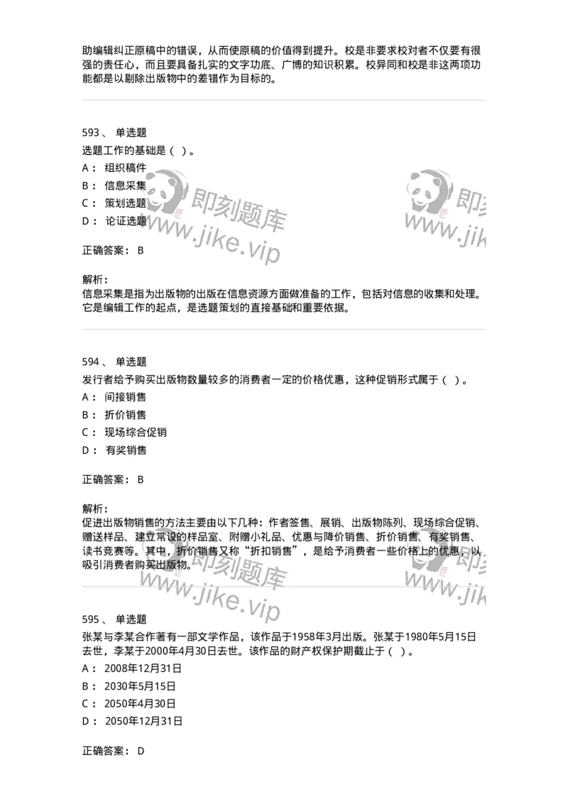 604-出版专业知识-137659_军队文职(1)_01.军队文职真题-专业课_（全）版本一（历年真题+章节练习+模拟题）_出版专业(军队文职)_章节练习_题目+解析