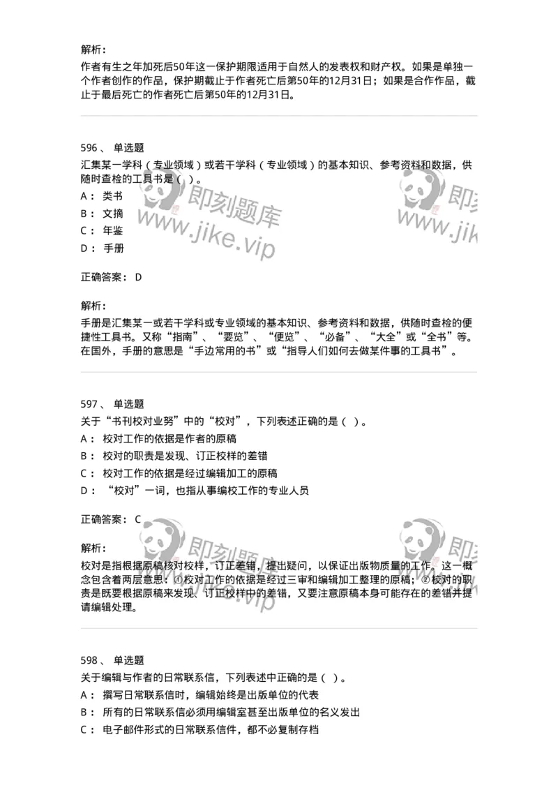 604-出版专业知识-137659_军队文职(1)_01.军队文职真题-专业课_（全）版本一（历年真题+章节练习+模拟题）_出版专业(军队文职)_章节练习_题目+解析