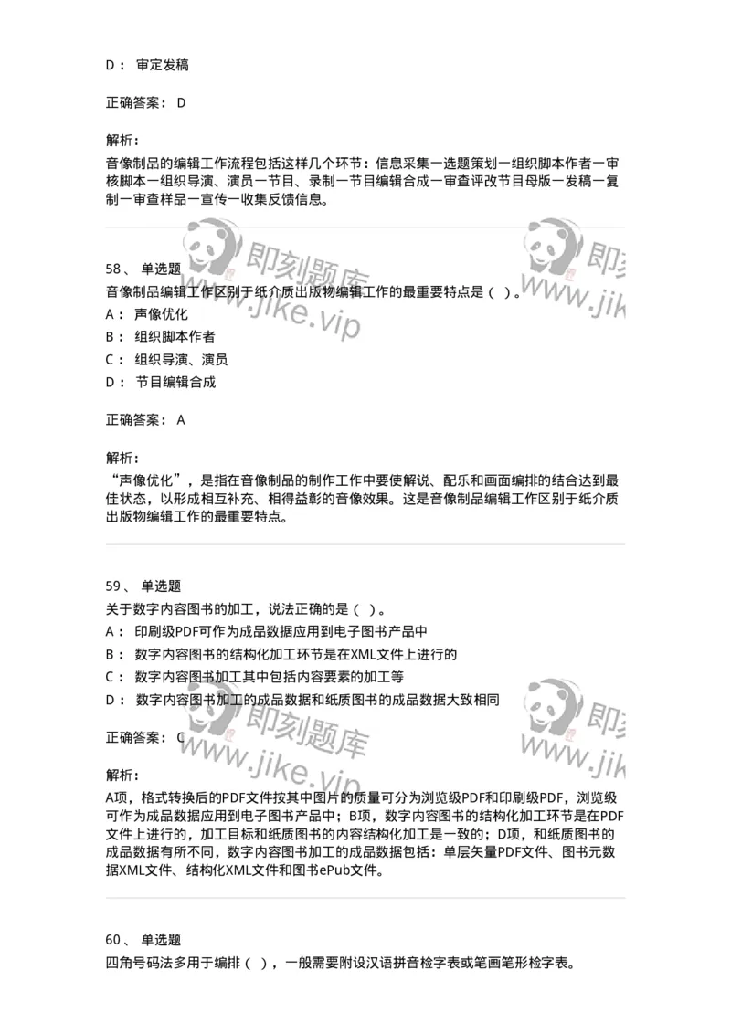 604-出版专业知识-137659_军队文职(1)_01.军队文职真题-专业课_（全）版本一（历年真题+章节练习+模拟题）_出版专业(军队文职)_章节练习_题目+解析