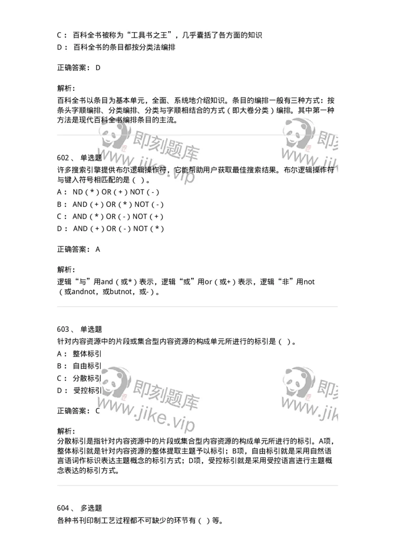 604-出版专业知识-137659_军队文职(1)_01.军队文职真题-专业课_（全）版本一（历年真题+章节练习+模拟题）_出版专业(军队文职)_章节练习_题目+解析
