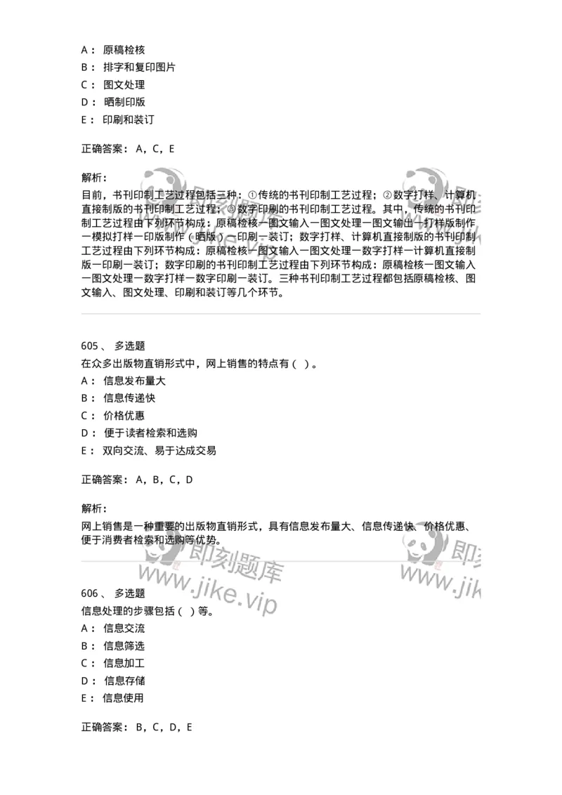 604-出版专业知识-137659_军队文职(1)_01.军队文职真题-专业课_（全）版本一（历年真题+章节练习+模拟题）_出版专业(军队文职)_章节练习_题目+解析