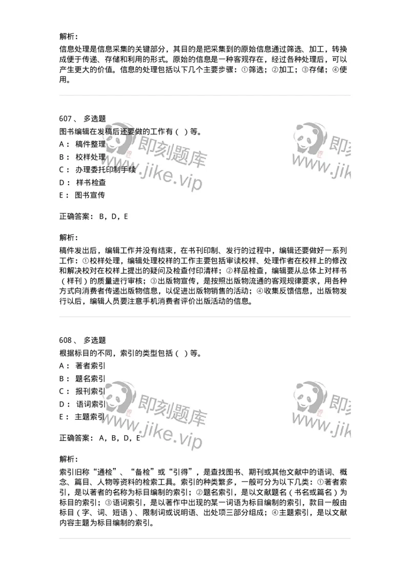 604-出版专业知识-137659_军队文职(1)_01.军队文职真题-专业课_（全）版本一（历年真题+章节练习+模拟题）_出版专业(军队文职)_章节练习_题目+解析