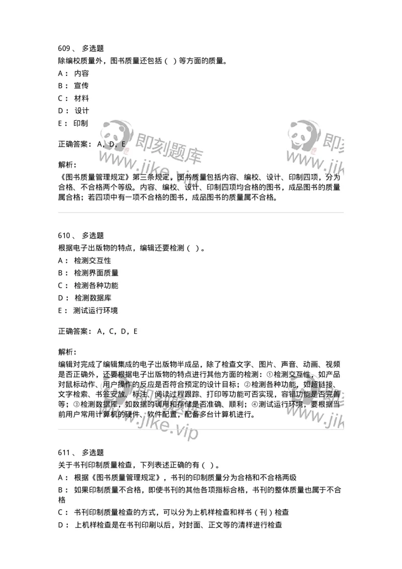 604-出版专业知识-137659_军队文职(1)_01.军队文职真题-专业课_（全）版本一（历年真题+章节练习+模拟题）_出版专业(军队文职)_章节练习_题目+解析