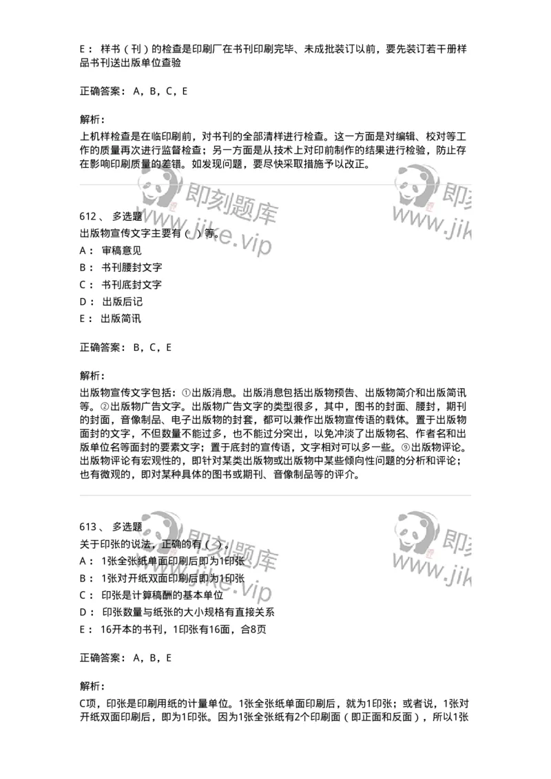 604-出版专业知识-137659_军队文职(1)_01.军队文职真题-专业课_（全）版本一（历年真题+章节练习+模拟题）_出版专业(军队文职)_章节练习_题目+解析