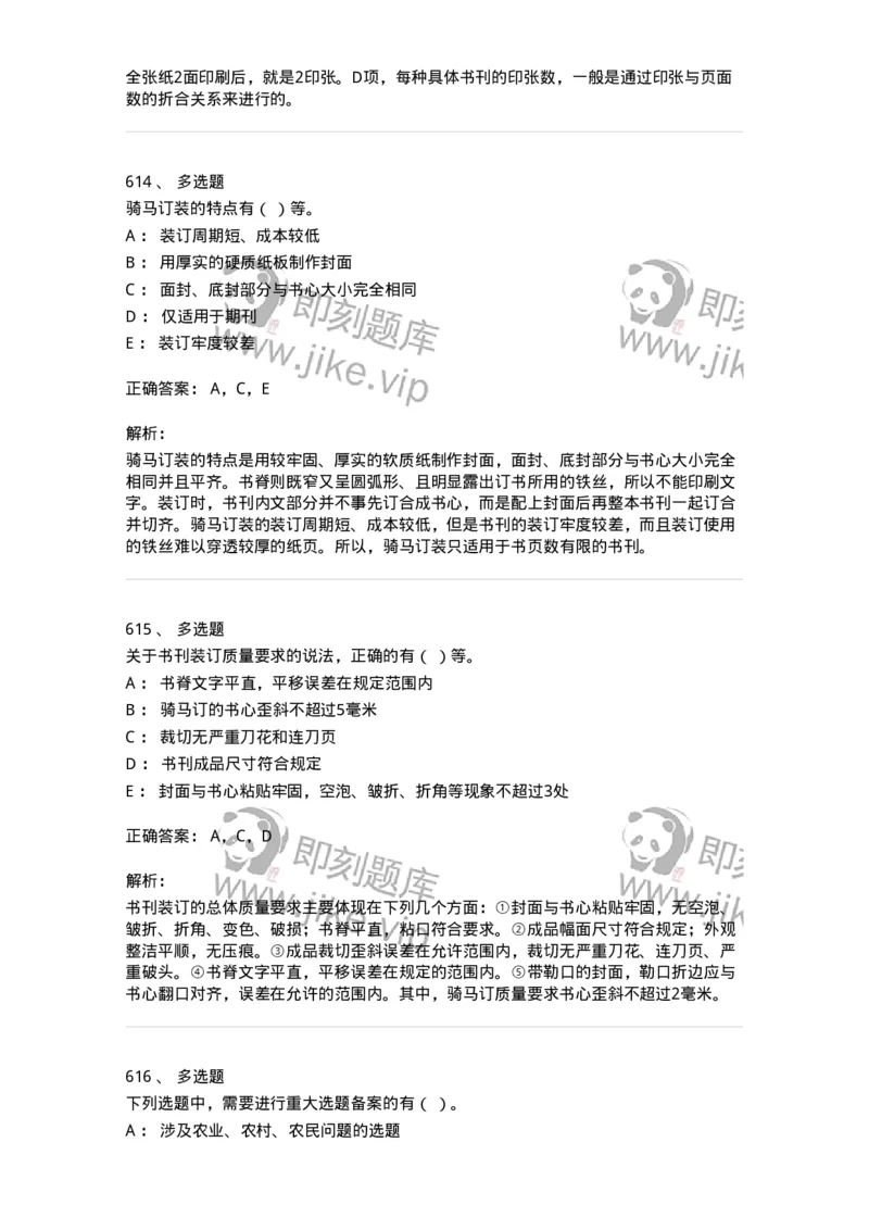 604-出版专业知识-137659_军队文职(1)_01.军队文职真题-专业课_（全）版本一（历年真题+章节练习+模拟题）_出版专业(军队文职)_章节练习_题目+解析