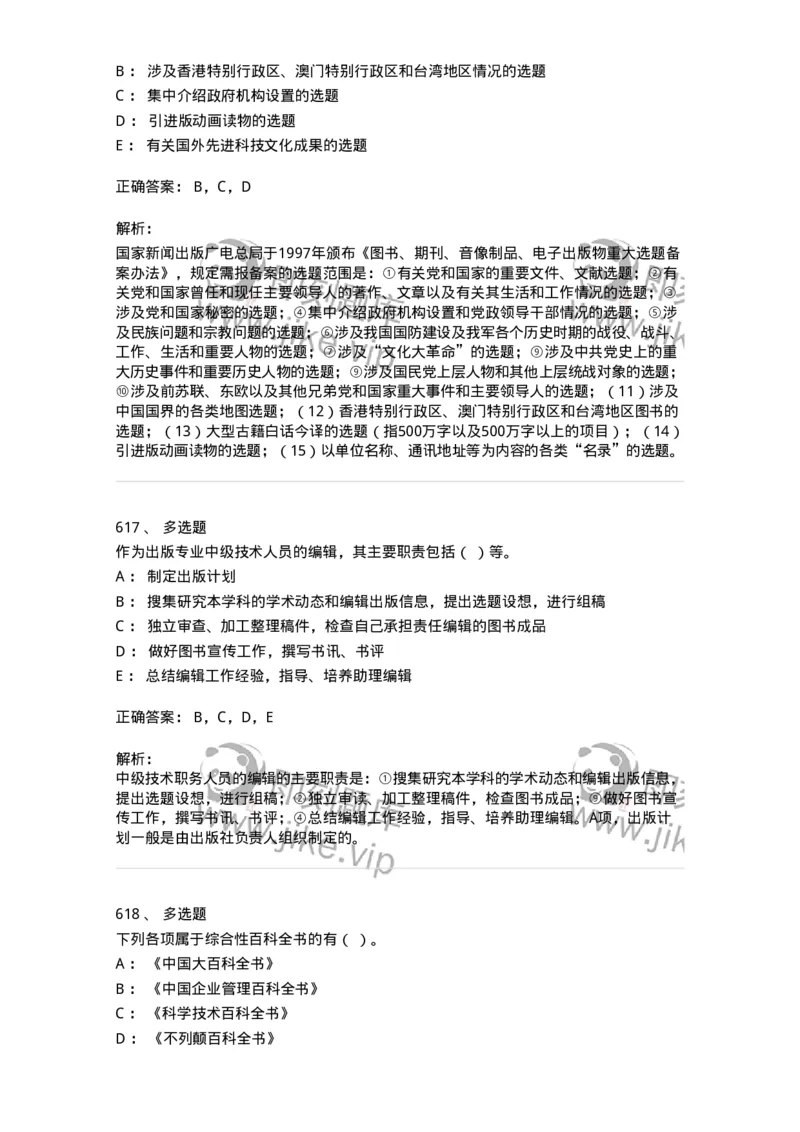604-出版专业知识-137659_军队文职(1)_01.军队文职真题-专业课_（全）版本一（历年真题+章节练习+模拟题）_出版专业(军队文职)_章节练习_题目+解析
