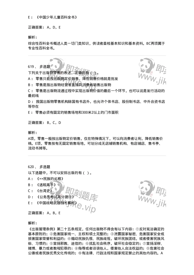 604-出版专业知识-137659_军队文职(1)_01.军队文职真题-专业课_（全）版本一（历年真题+章节练习+模拟题）_出版专业(军队文职)_章节练习_题目+解析