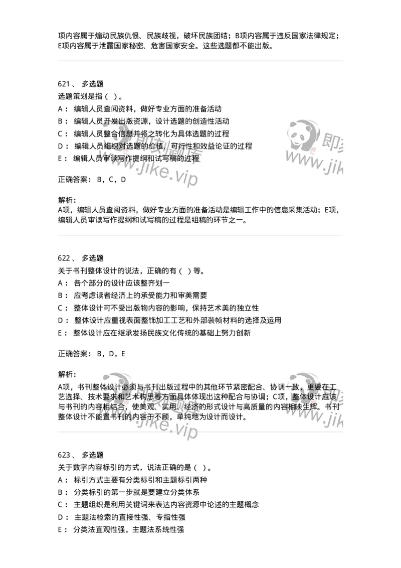 604-出版专业知识-137659_军队文职(1)_01.军队文职真题-专业课_（全）版本一（历年真题+章节练习+模拟题）_出版专业(军队文职)_章节练习_题目+解析