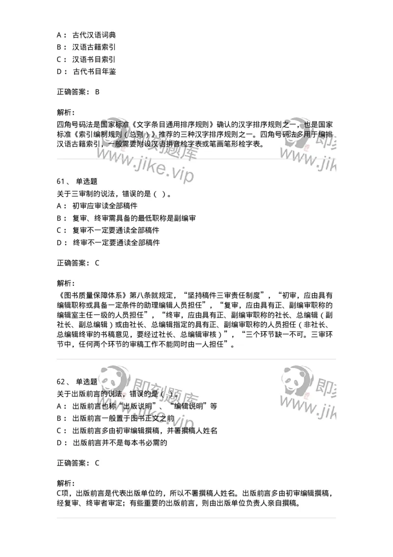 604-出版专业知识-137659_军队文职(1)_01.军队文职真题-专业课_（全）版本一（历年真题+章节练习+模拟题）_出版专业(军队文职)_章节练习_题目+解析