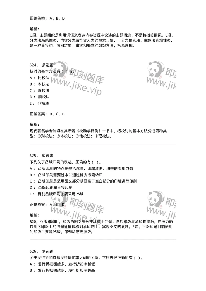 604-出版专业知识-137659_军队文职(1)_01.军队文职真题-专业课_（全）版本一（历年真题+章节练习+模拟题）_出版专业(军队文职)_章节练习_题目+解析