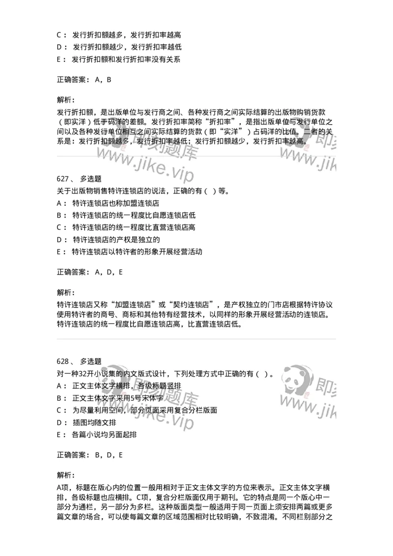 604-出版专业知识-137659_军队文职(1)_01.军队文职真题-专业课_（全）版本一（历年真题+章节练习+模拟题）_出版专业(军队文职)_章节练习_题目+解析