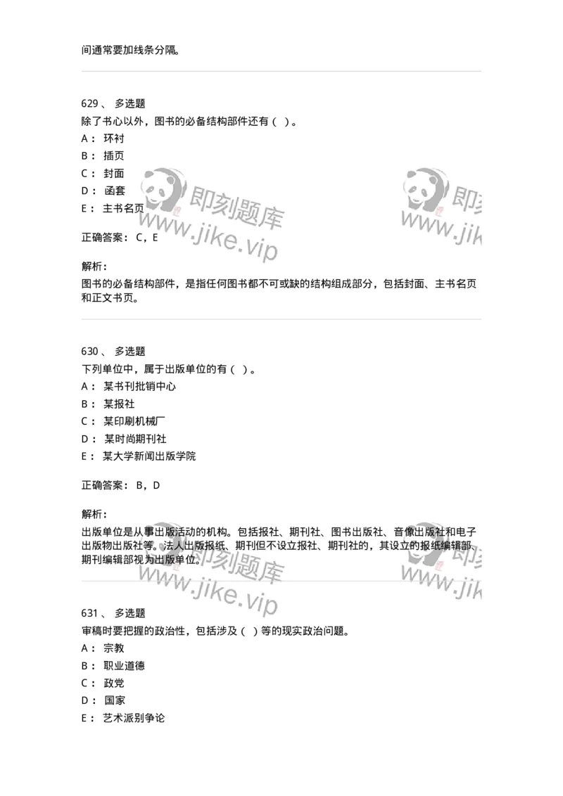 604-出版专业知识-137659_军队文职(1)_01.军队文职真题-专业课_（全）版本一（历年真题+章节练习+模拟题）_出版专业(军队文职)_章节练习_题目+解析