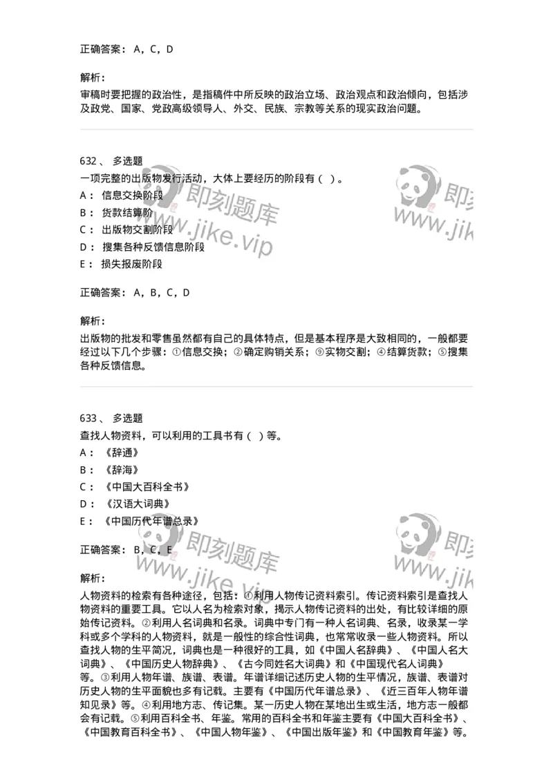 604-出版专业知识-137659_军队文职(1)_01.军队文职真题-专业课_（全）版本一（历年真题+章节练习+模拟题）_出版专业(军队文职)_章节练习_题目+解析