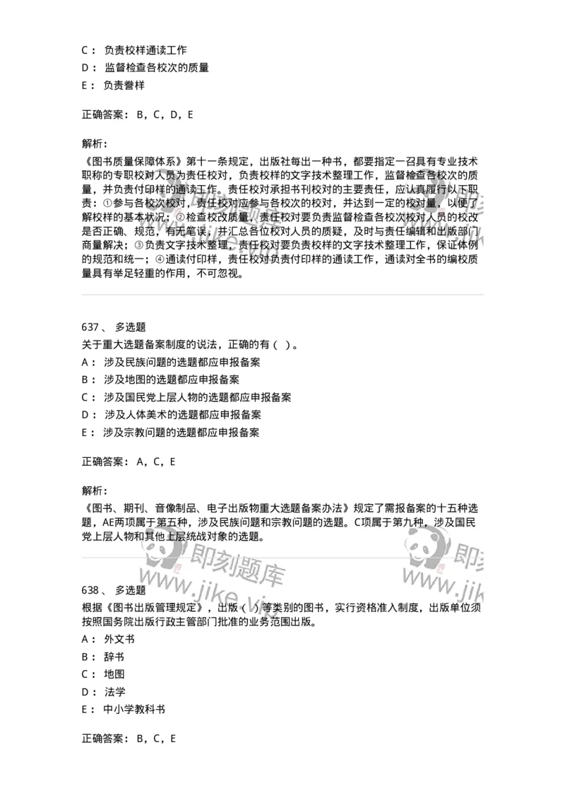 604-出版专业知识-137659_军队文职(1)_01.军队文职真题-专业课_（全）版本一（历年真题+章节练习+模拟题）_出版专业(军队文职)_章节练习_题目+解析