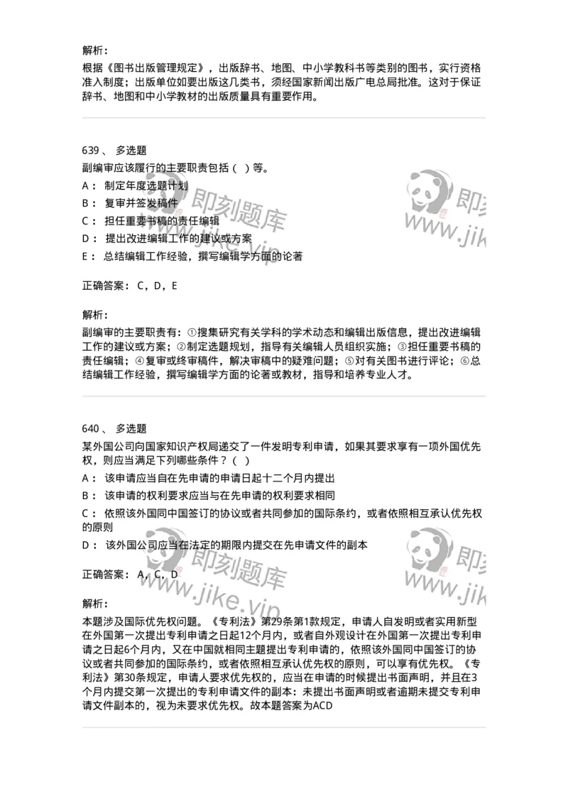 604-出版专业知识-137659_军队文职(1)_01.军队文职真题-专业课_（全）版本一（历年真题+章节练习+模拟题）_出版专业(军队文职)_章节练习_题目+解析