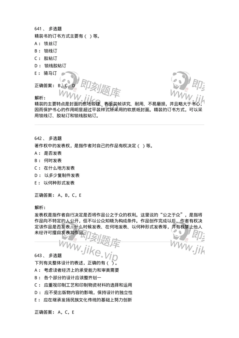 604-出版专业知识-137659_军队文职(1)_01.军队文职真题-专业课_（全）版本一（历年真题+章节练习+模拟题）_出版专业(军队文职)_章节练习_题目+解析