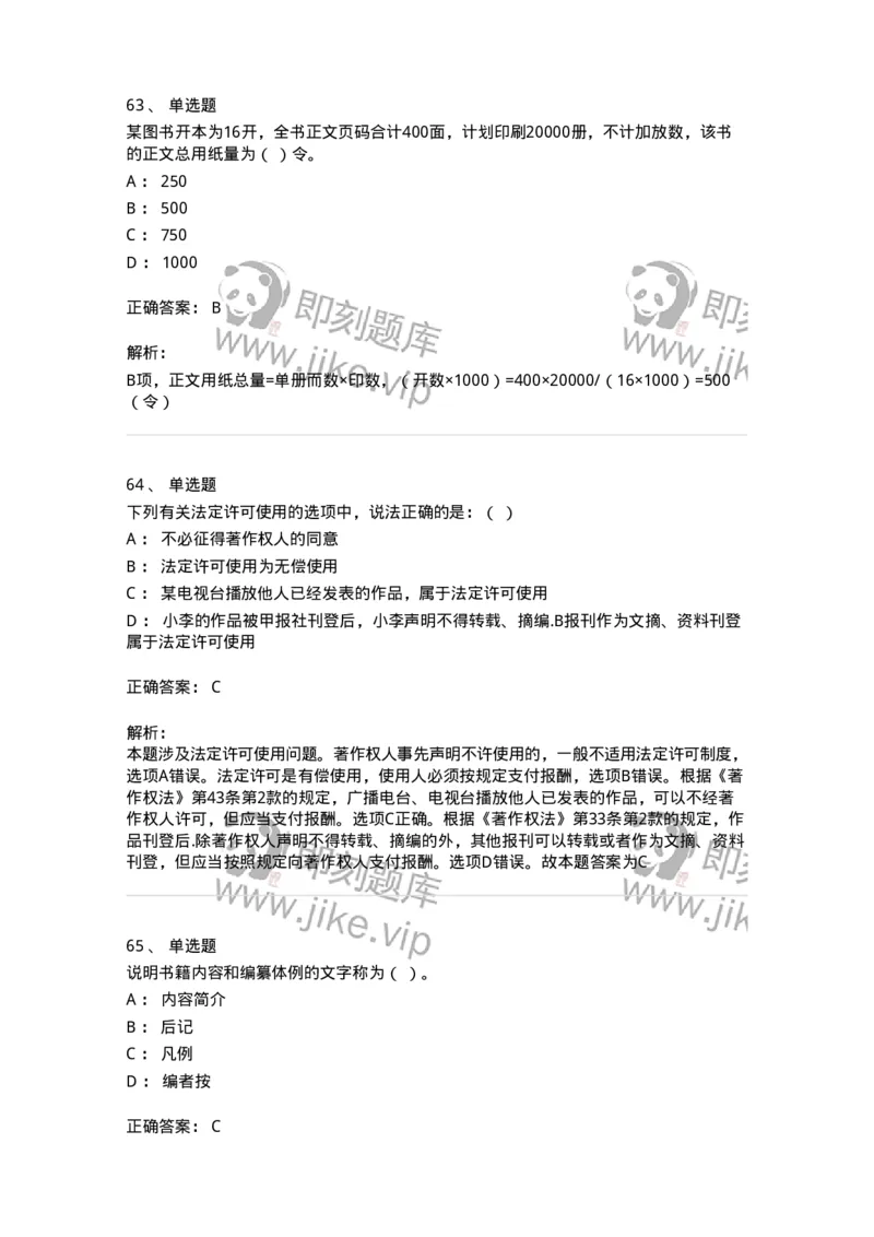 604-出版专业知识-137659_军队文职(1)_01.军队文职真题-专业课_（全）版本一（历年真题+章节练习+模拟题）_出版专业(军队文职)_章节练习_题目+解析
