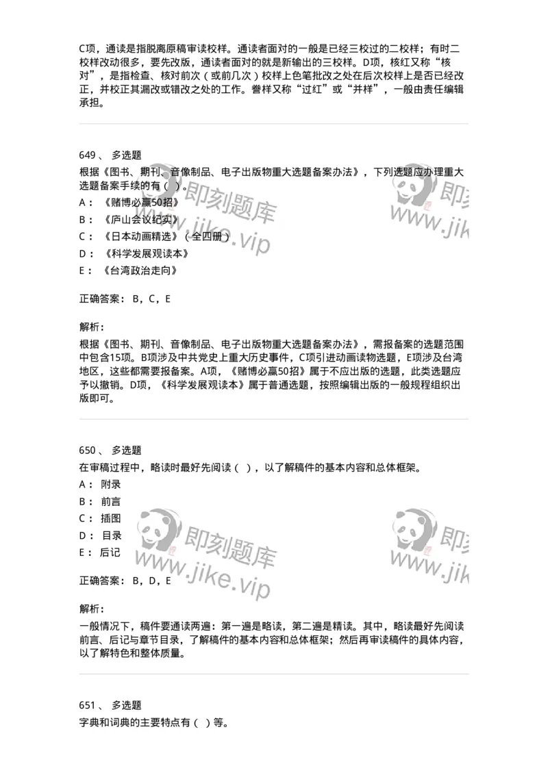 604-出版专业知识-137659_军队文职(1)_01.军队文职真题-专业课_（全）版本一（历年真题+章节练习+模拟题）_出版专业(军队文职)_章节练习_题目+解析