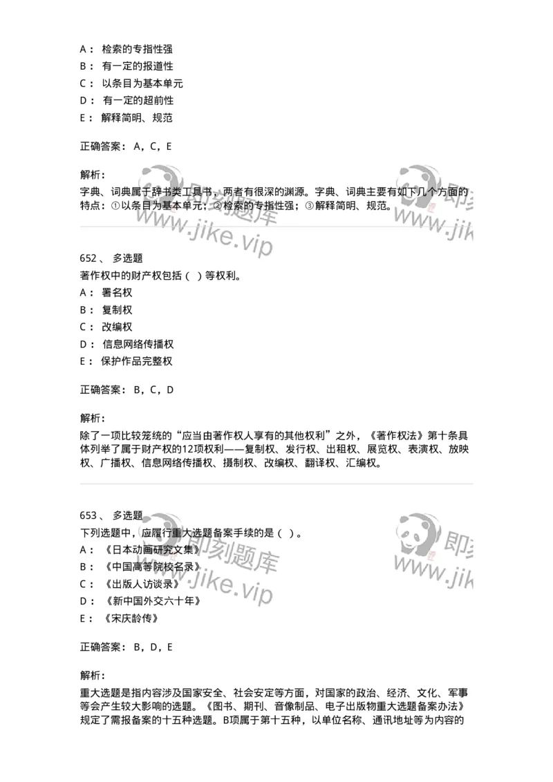 604-出版专业知识-137659_军队文职(1)_01.军队文职真题-专业课_（全）版本一（历年真题+章节练习+模拟题）_出版专业(军队文职)_章节练习_题目+解析