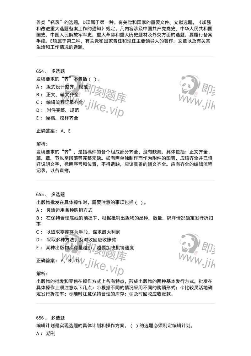 604-出版专业知识-137659_军队文职(1)_01.军队文职真题-专业课_（全）版本一（历年真题+章节练习+模拟题）_出版专业(军队文职)_章节练习_题目+解析